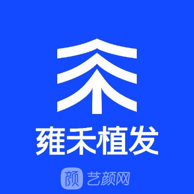 南寧雍禾醫(yī)療美容診所