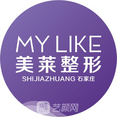 石家莊美萊醫(yī)學(xué)美容醫(yī)院
