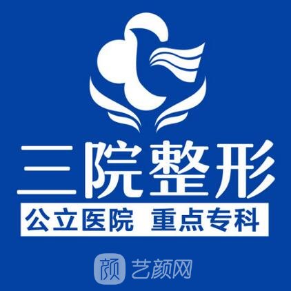 南陽(yáng)市第三人民醫(yī)院整形科