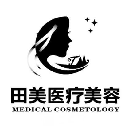 贛州田美醫(yī)療美容門診部