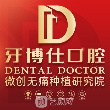 鄭州牙博仕口腔門診部