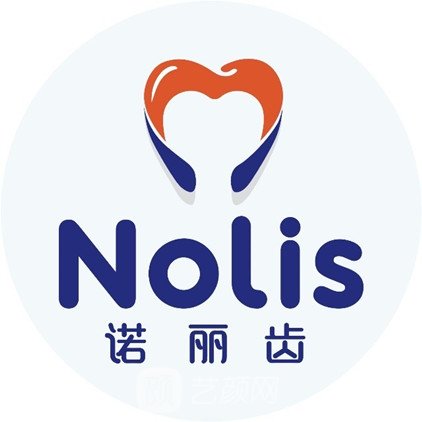 西安諾麗齒口腔門診部