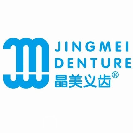 寧德晶美口腔門診部