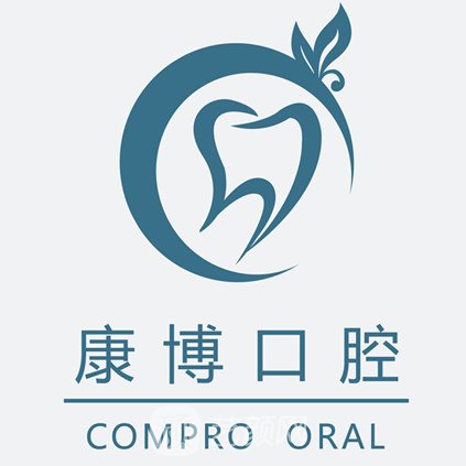 廈門思明康博口腔門診部