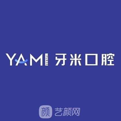 簡陽牙米口腔門診部