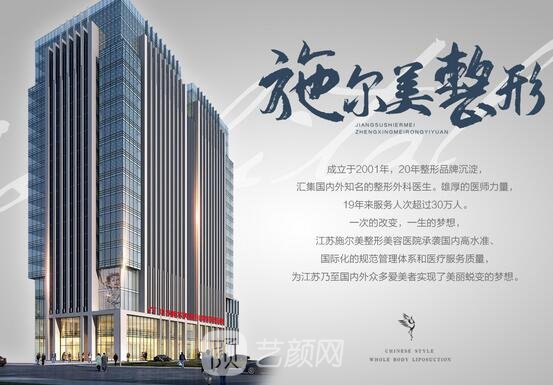 江蘇施爾美整形美容醫(yī)院