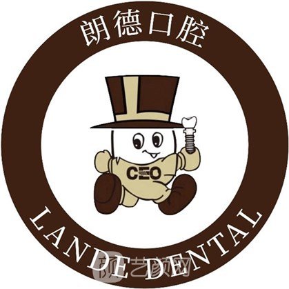 溫嶺城東朗德口腔門診部