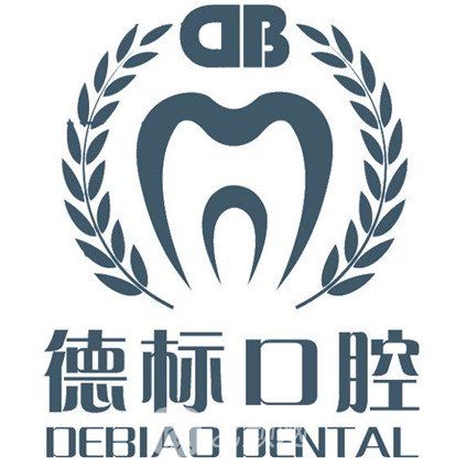 烏蘭察布德標(biāo)口腔醫(yī)院