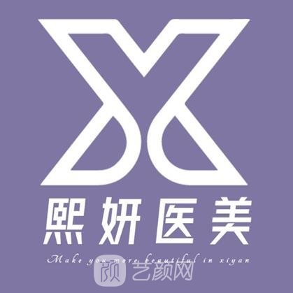 武漢熙妍醫(yī)療美容門診部