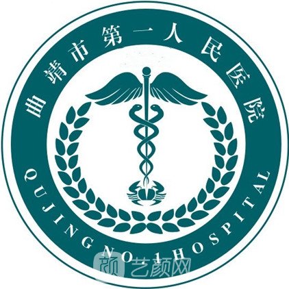 曲靖市第一人民醫(yī)院整形科