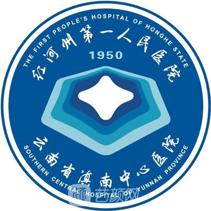 紅河州第一人民醫(yī)院整形科