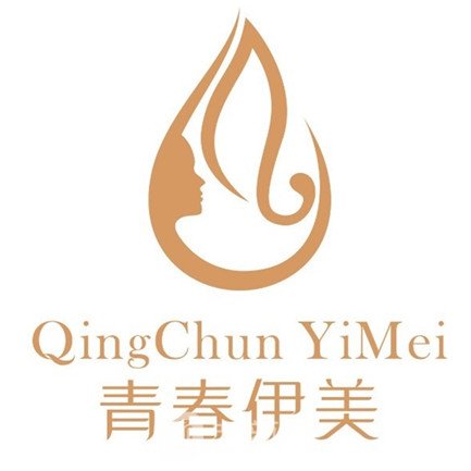 西安青春伊美醫(yī)療美容診所