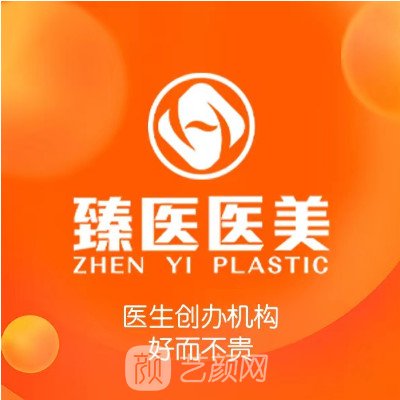 廈門(mén)思明臻醫(yī)醫(yī)療美容門(mén)診部