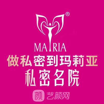 杭州瑪莉亞婦產(chǎn)醫(yī)院私密整形科
