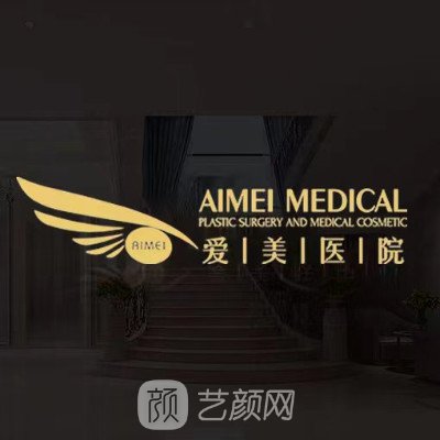 南昌愛(ài)美美容醫(yī)院