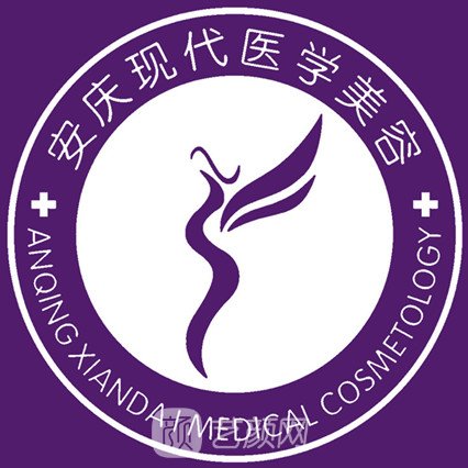 安慶現(xiàn)代婦產(chǎn)醫(yī)院醫(yī)療美容科