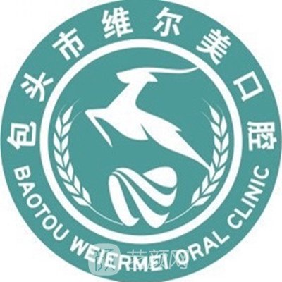 桂林維爾美口腔門診部