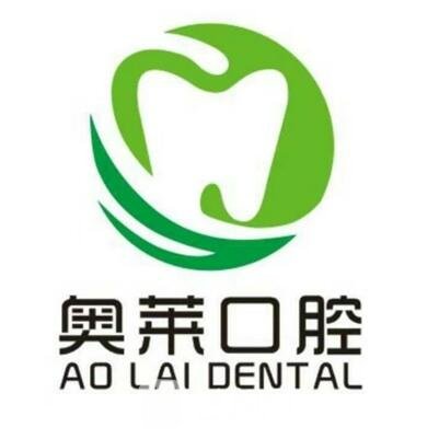 新疆奧萊口腔門診部