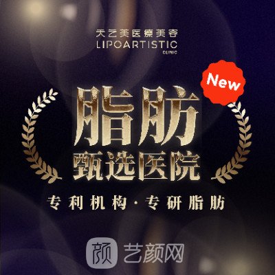 重慶天藝美醫(yī)療美容門診部