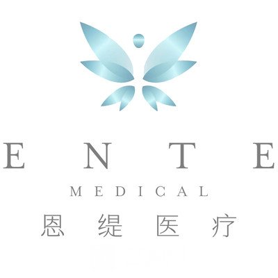 菏澤恩緹醫(yī)療美容診所