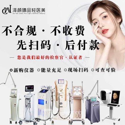 唐山潤澤顏醫(yī)療美容診所