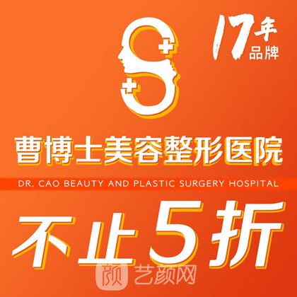 濟南曹博士美容整形醫(yī)院