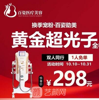 義烏百姿醫(yī)療美容門診部