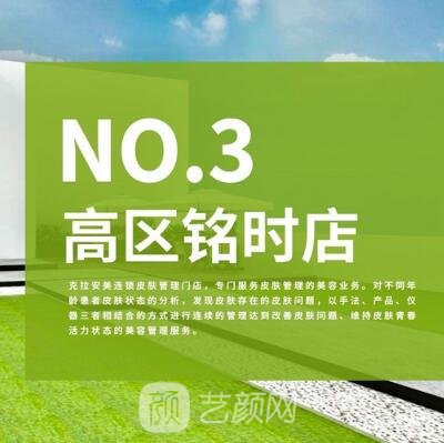 威海克拉安美醫(yī)療美容診所