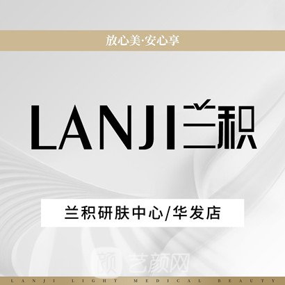 懷化卓萊蘭積醫(yī)療美容診所