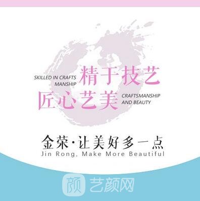唐山金榮醫(yī)院整形科