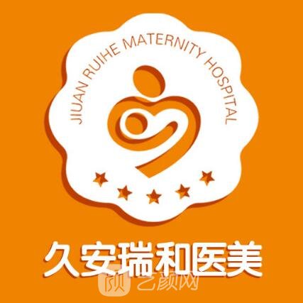 廊坊市久安瑞和婦產(chǎn)醫(yī)院醫(yī)療美容科