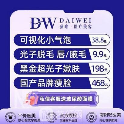 南陽(yáng)黛唯醫(yī)療美容診所