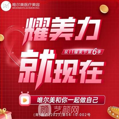 商丘唯爾美醫(yī)療美容診所