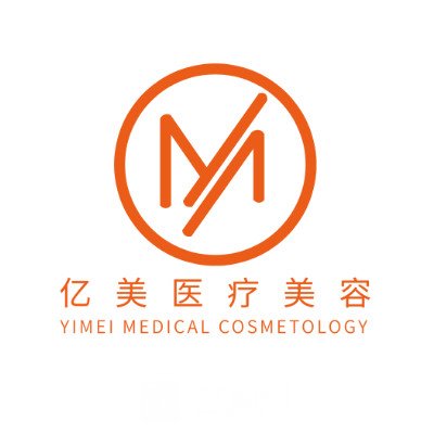 大慶億美醫(yī)療美容診所