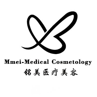 棗莊銘美醫(yī)學(xué)美容門診部