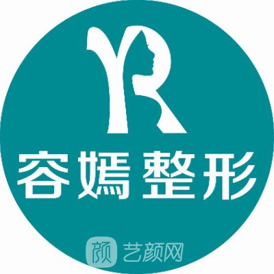 廣西容嫣醫(yī)療美容醫(yī)院