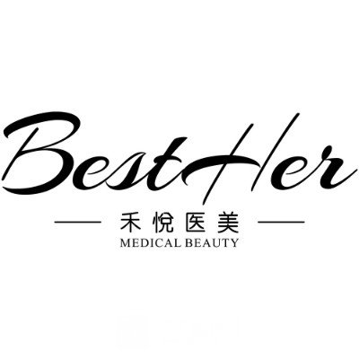 西安禾悅醫(yī)療美容門診部