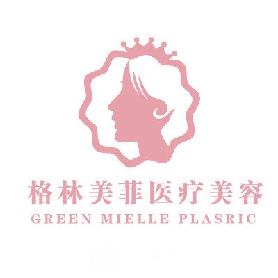 南寧金湖格林美菲醫(yī)療美容診所