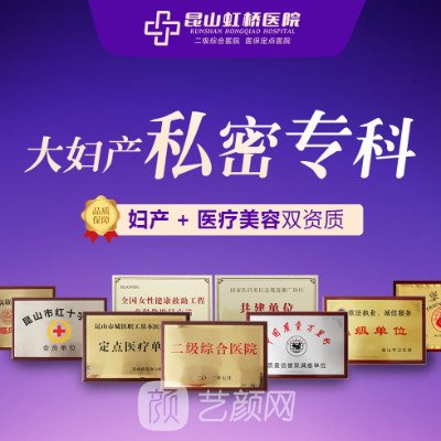 昆山虹橋醫(yī)院醫(yī)療美容科