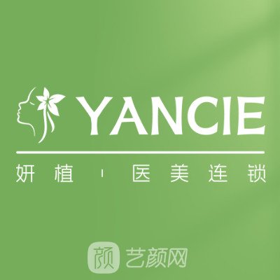 新鄉(xiāng)賞悅妍植醫(yī)療美容診所