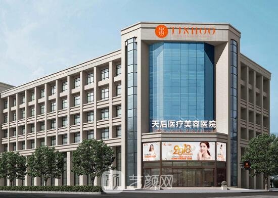 鄭州天后醫(yī)療美容醫(yī)院
