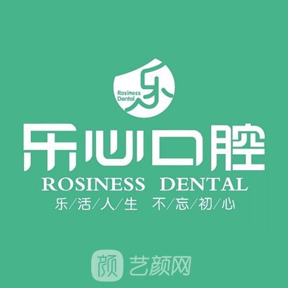 廈門思明樂心口腔門診部