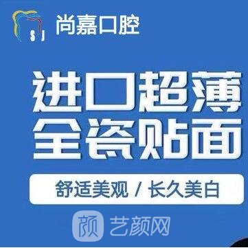 涿州尚嘉口腔診所