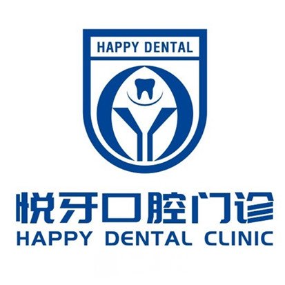 保定悅牙口腔診所