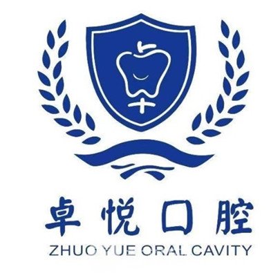 拉薩卓悅數(shù)字化口腔門(mén)診部