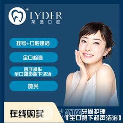 云南萊德口腔門診部