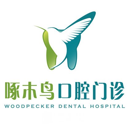 漯河旭耀啄木鳥口腔門診部