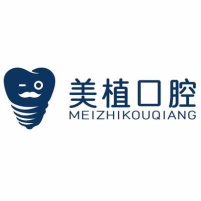 柳州美植口腔診所