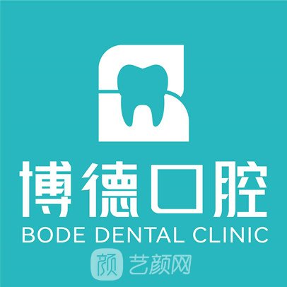 楚雄博德口腔門診部
