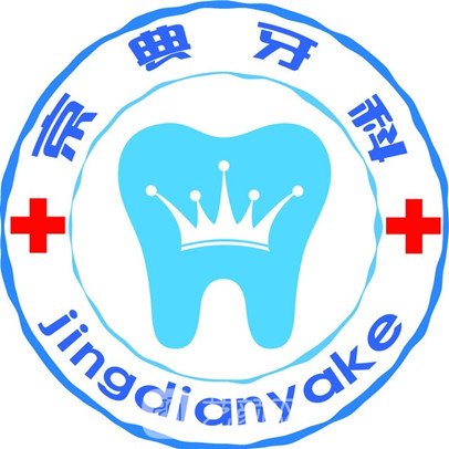 南陽京典口腔診所